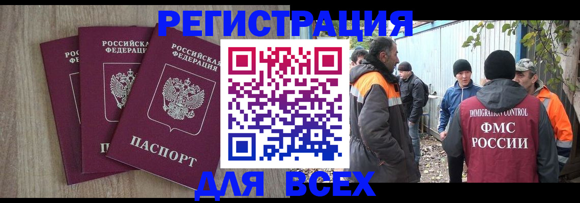прописка законно в Владивостоке